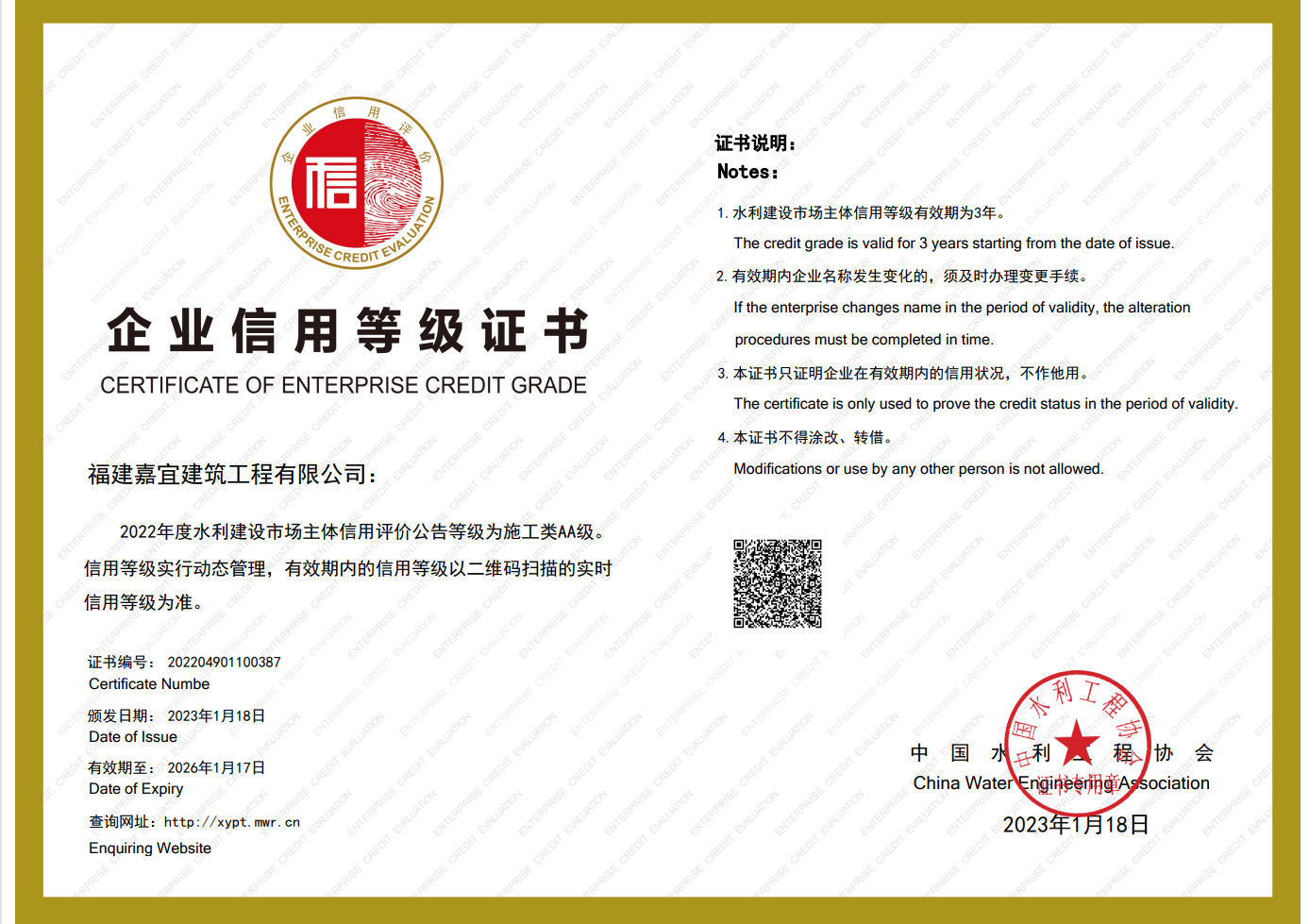 企業信用等級證書