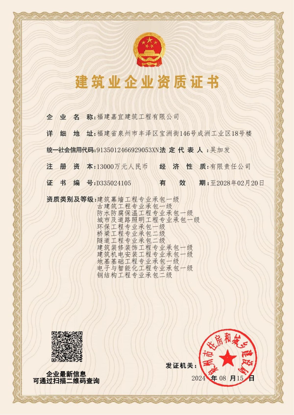 企業總承包資質副本